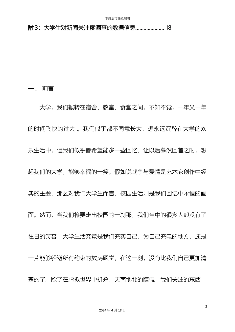 大学生对新闻关注度的调查报告概要_第3页