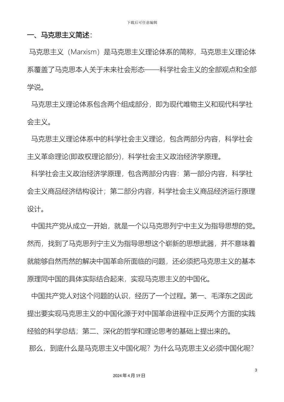 大学生对马克思主义的了解情况调查报告_第3页