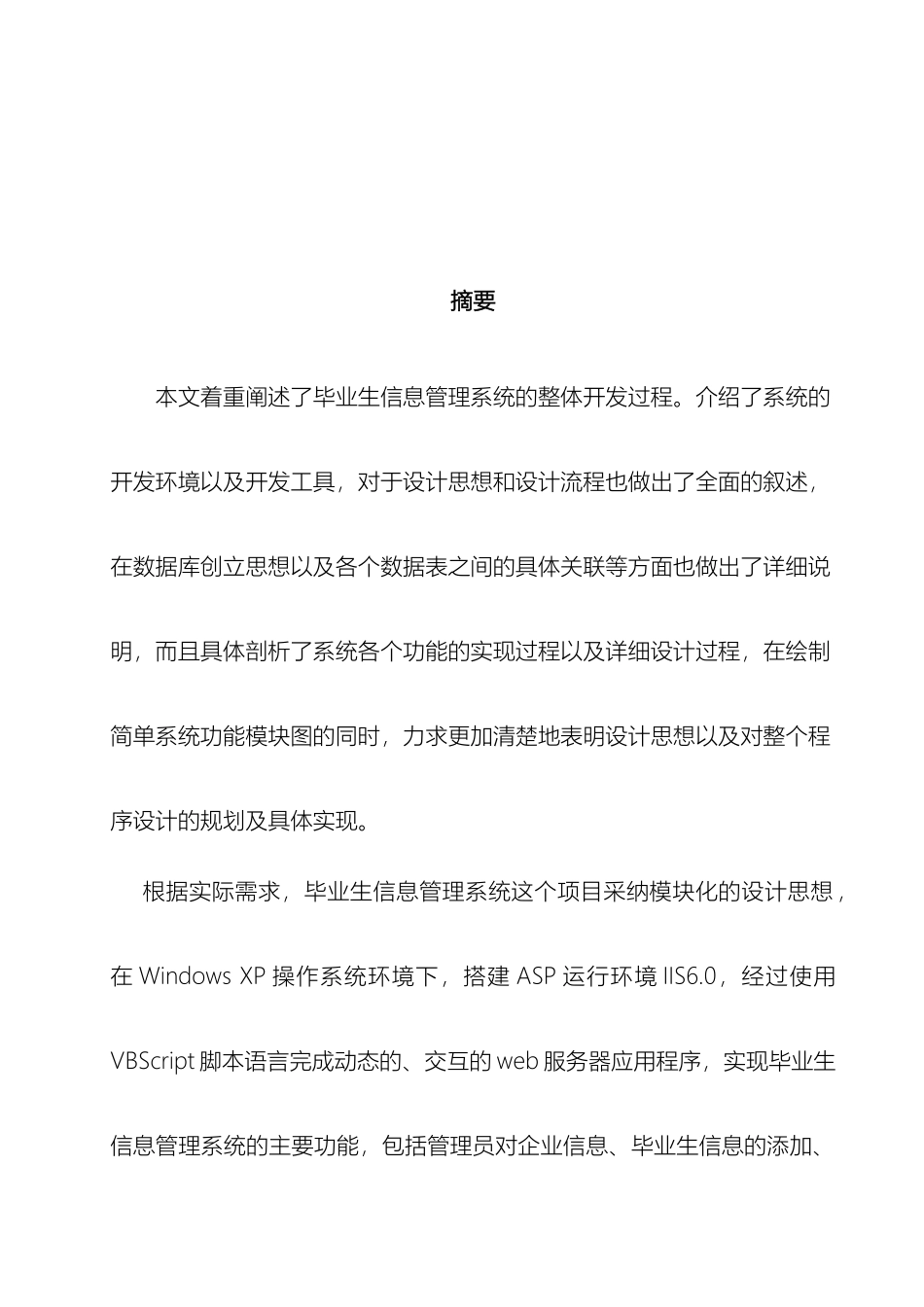 大学生就业信息管理系统_第2页