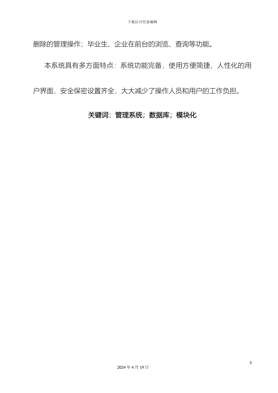 大学生就业信息管理系统_第3页