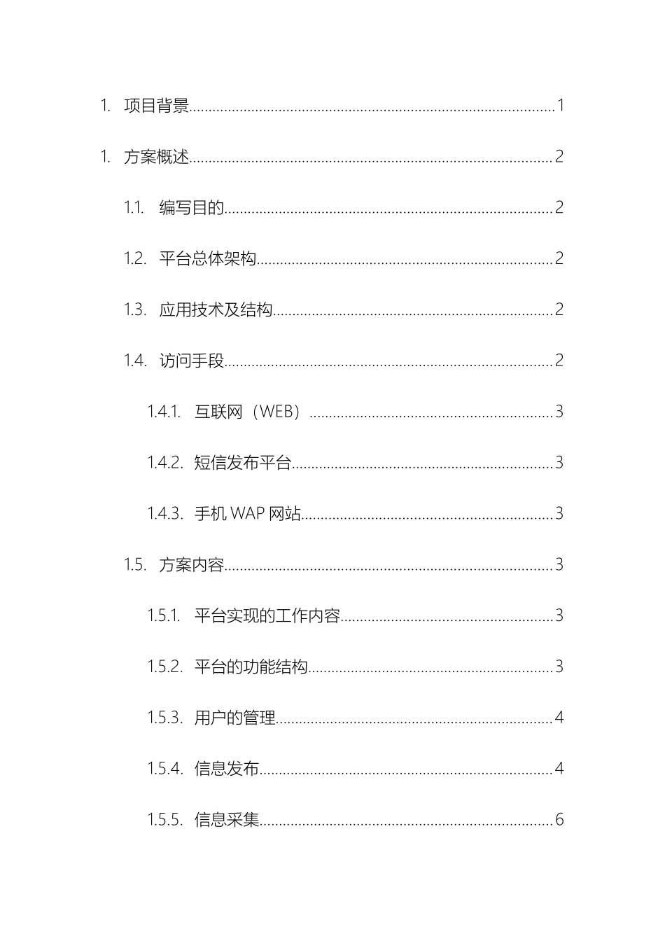 大学生就业信息服务平台项目方案_第2页