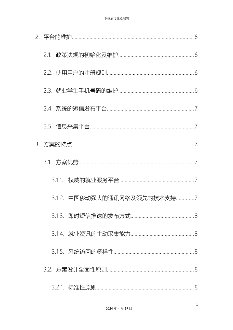 大学生就业信息服务平台项目方案_第3页