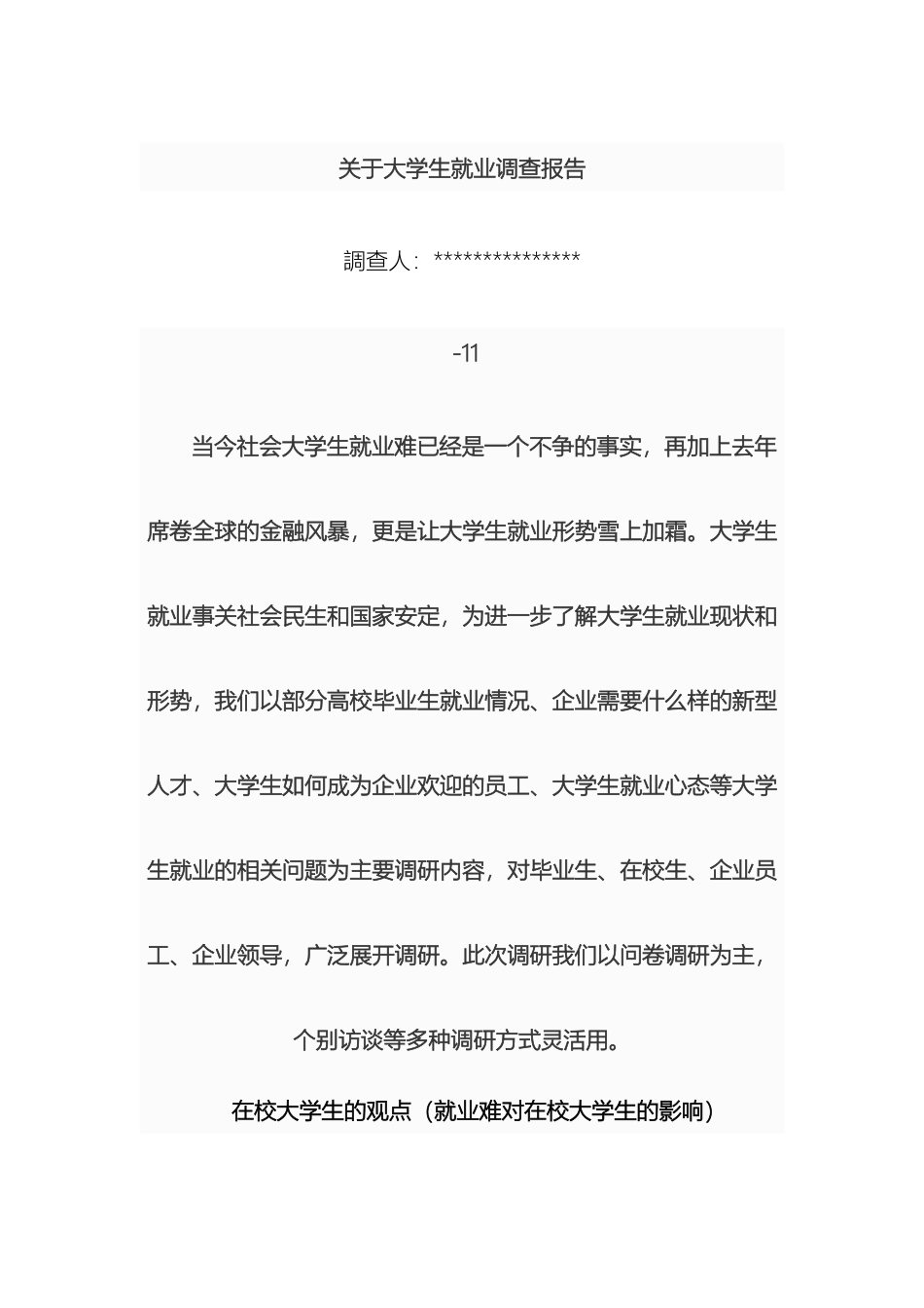 大学生就业心理调查报告_第2页