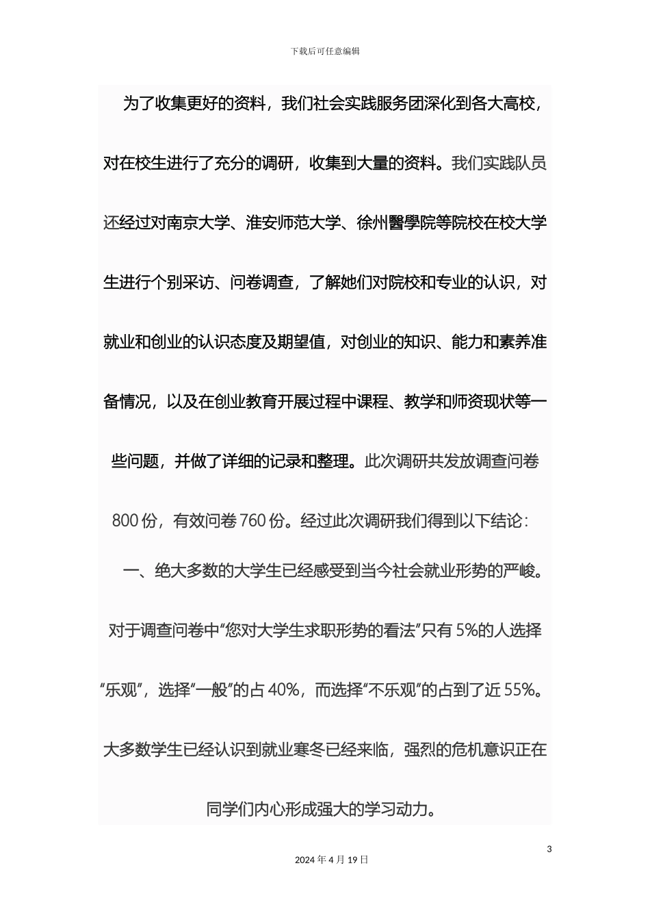 大学生就业心理调查报告_第3页