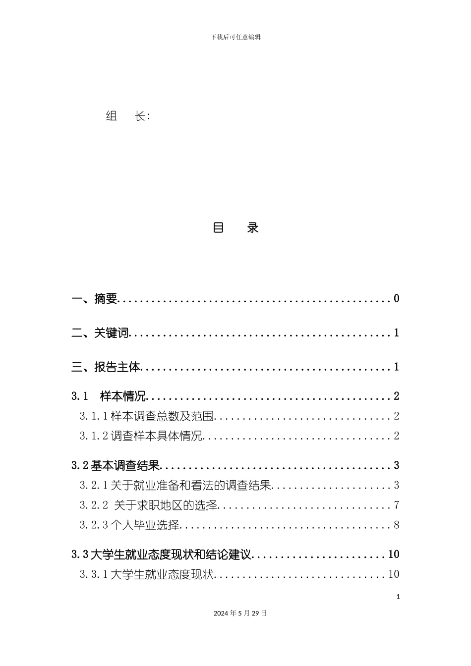 大学生就业态度调研报告范本_第3页