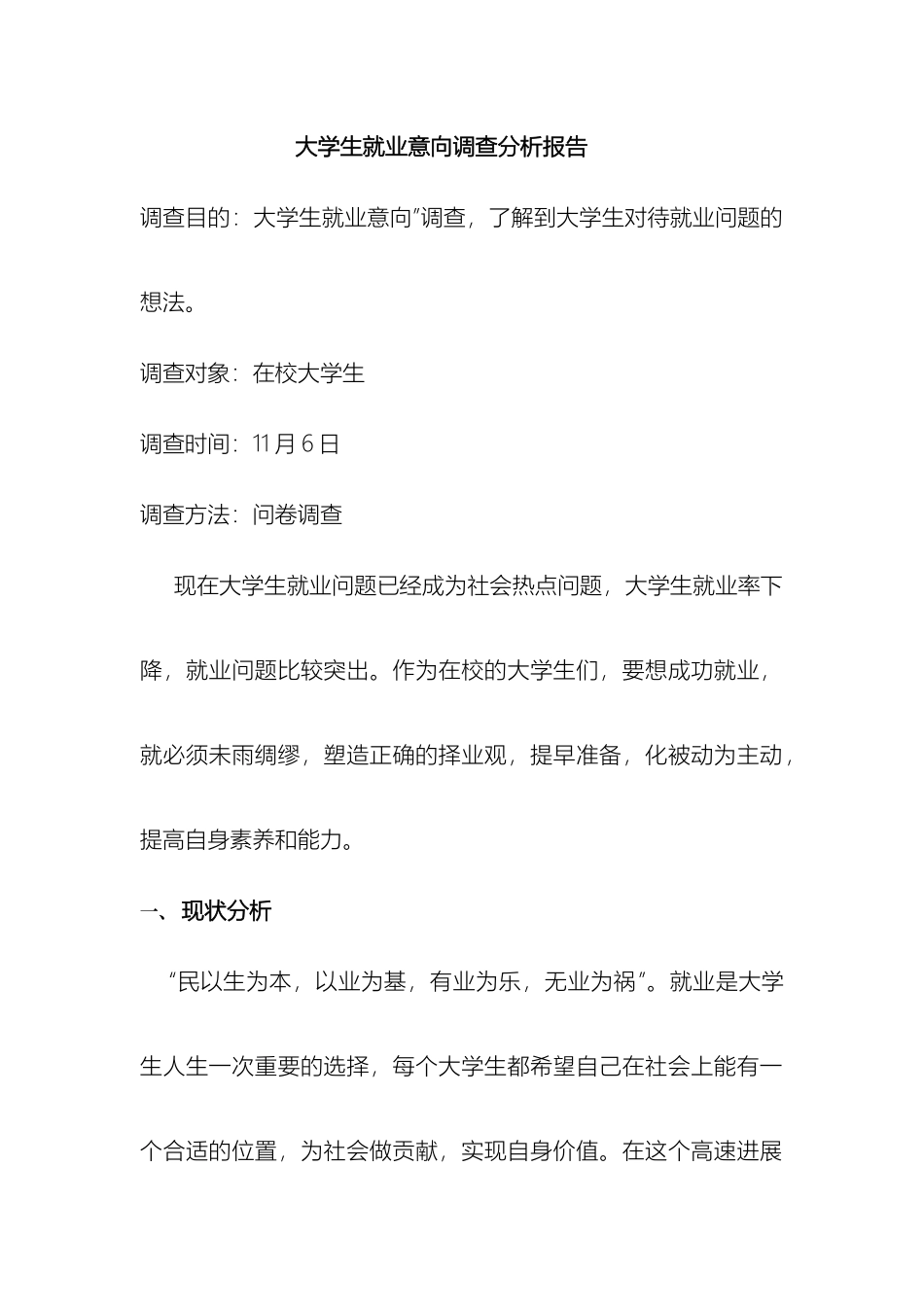 大学生就业意向调查报告总结_第2页