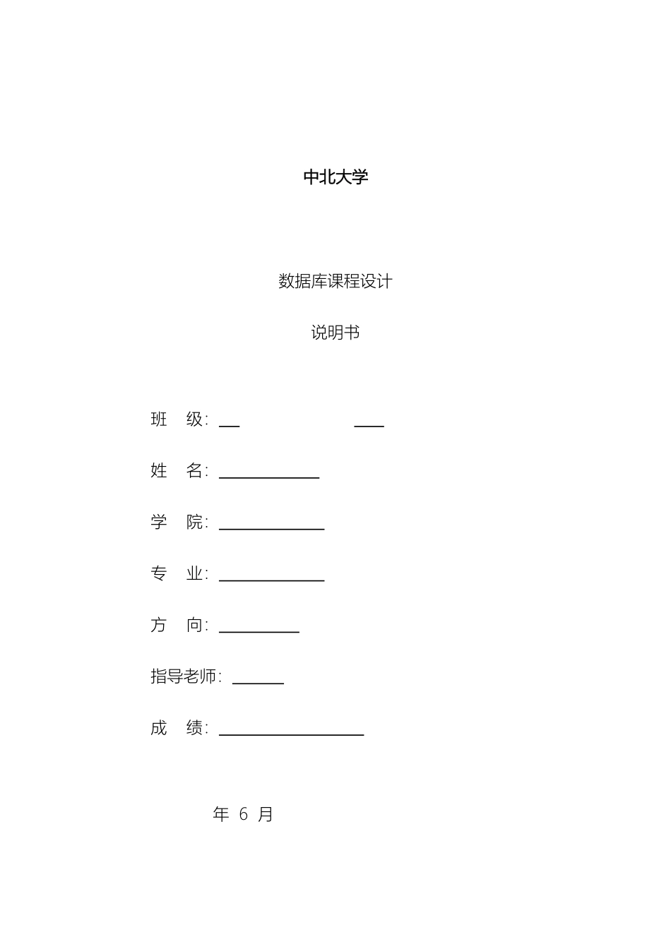 大学生就业管理系统说明书_第2页