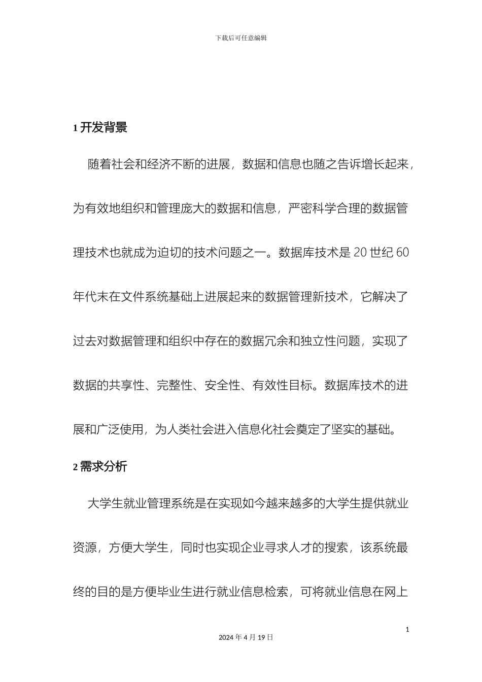 大学生就业管理系统说明书_第3页