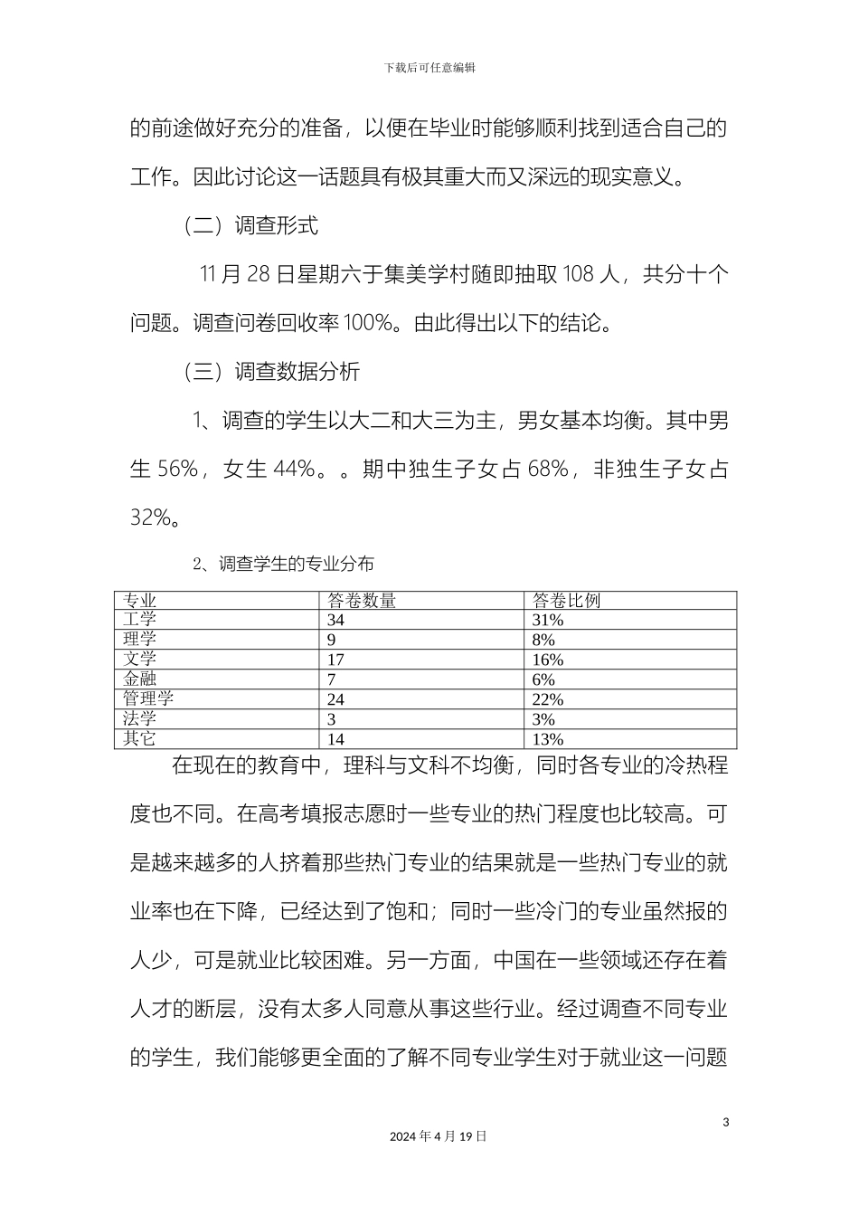 大学生就业观调查报告_第3页