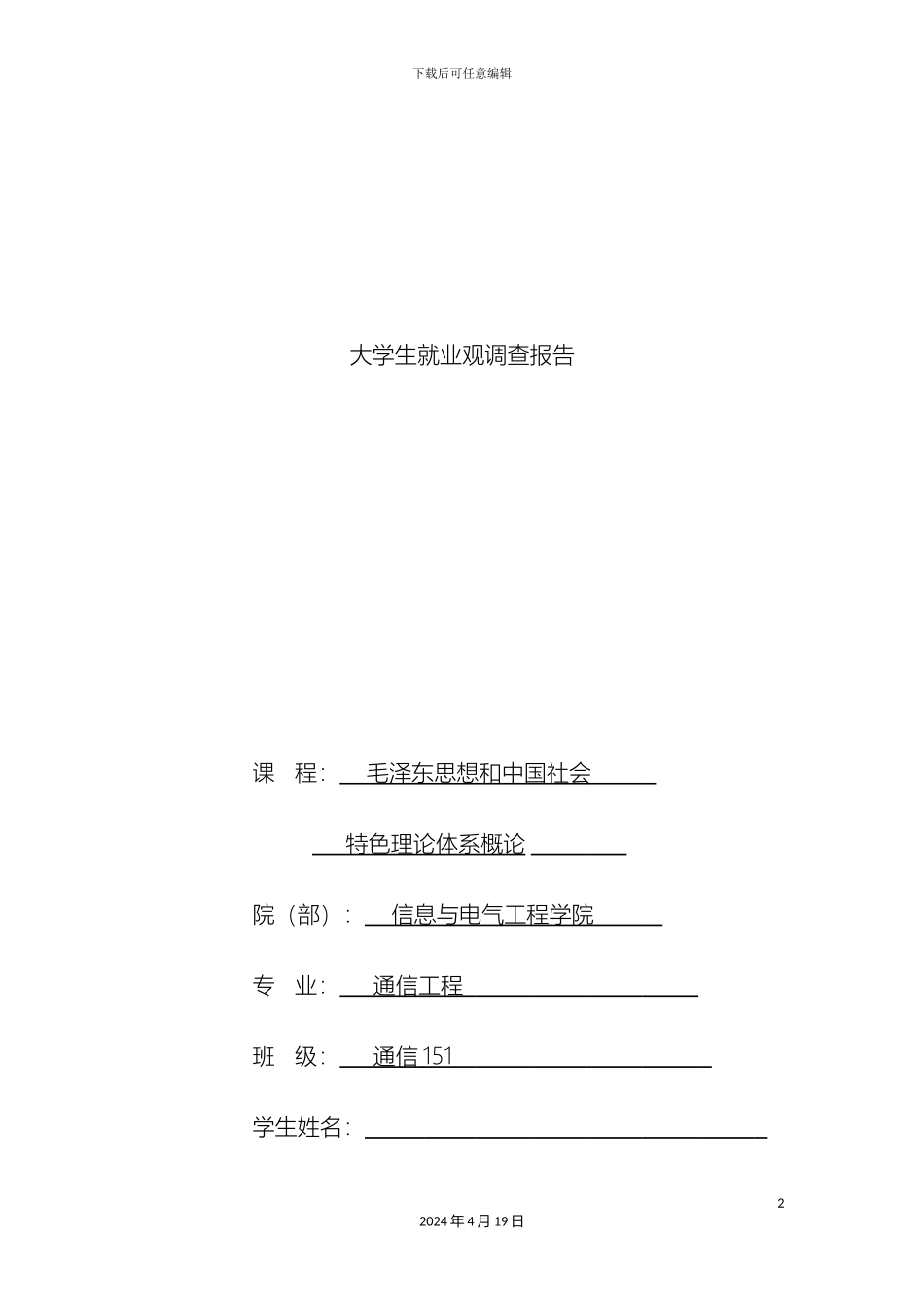 大学生就业观调查报告_第2页