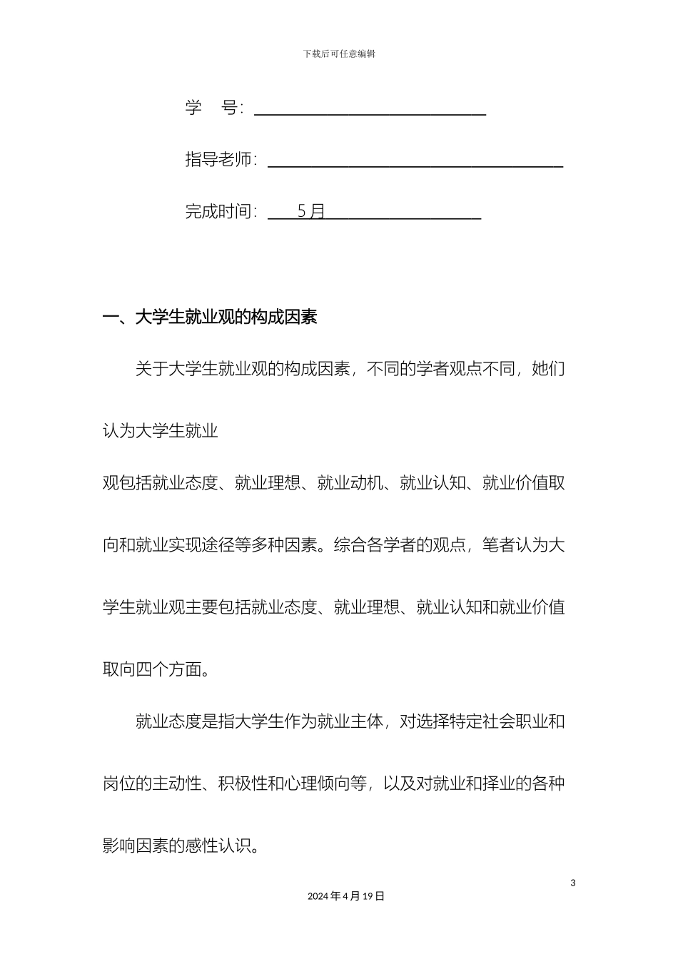 大学生就业观调查报告_第3页