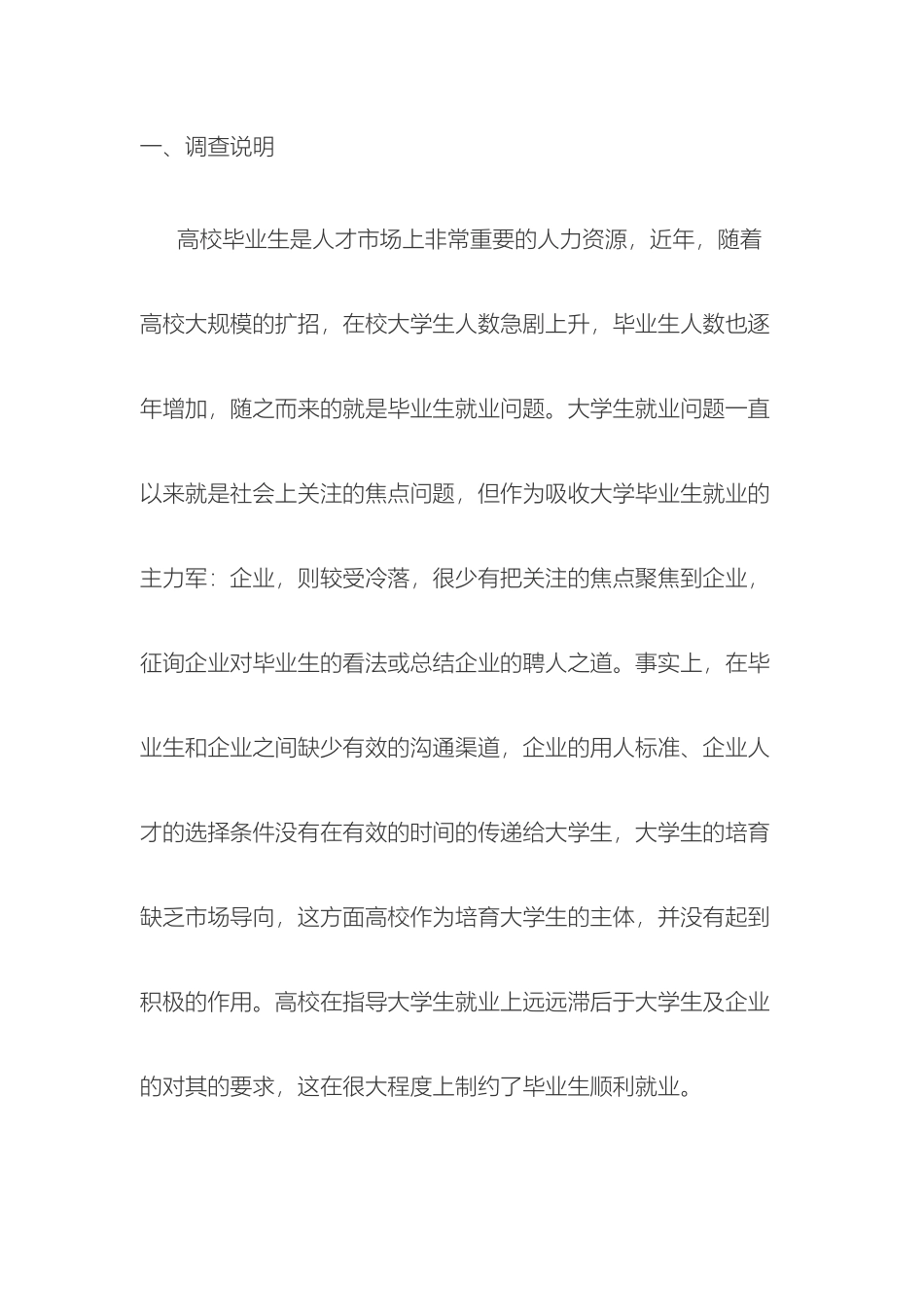 大学生就业问题调研报告图文资料_第2页