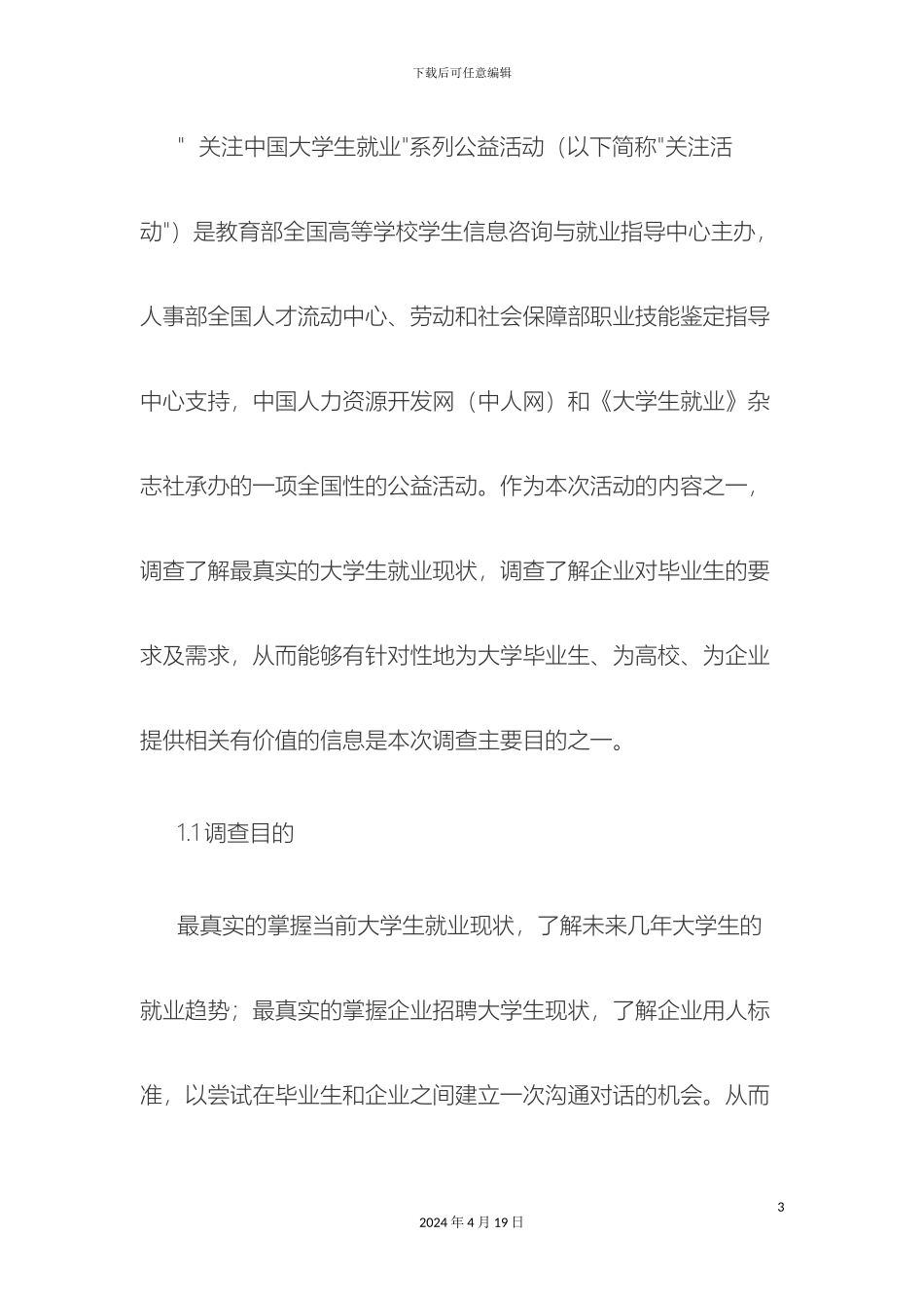 大学生就业问题调研报告图文资料_第3页