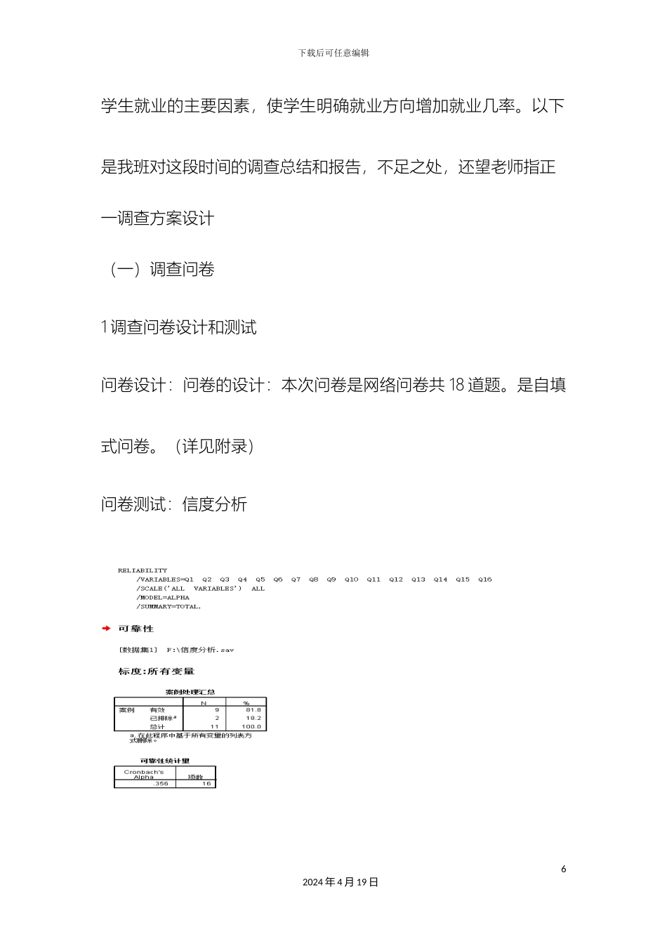 大学生就业难spss分析调查报告_第3页