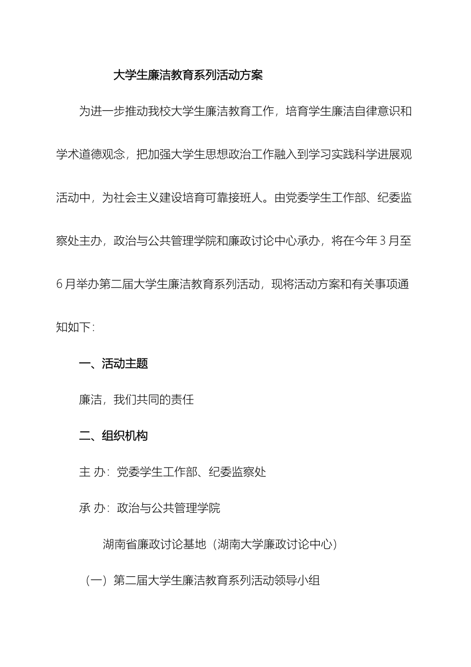 大学生廉洁教育系列活动方案_第2页