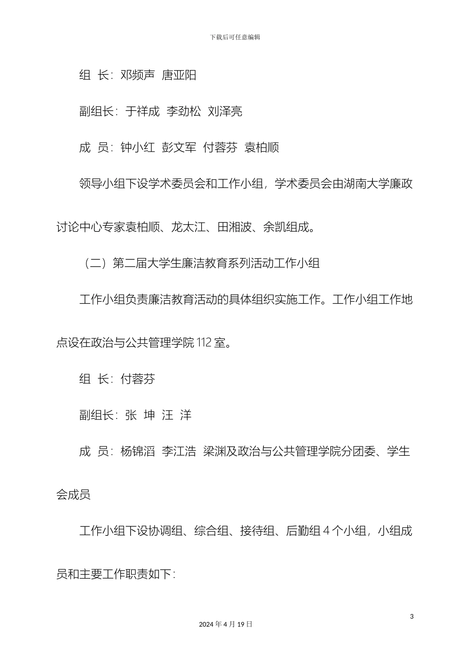 大学生廉洁教育系列活动方案_第3页