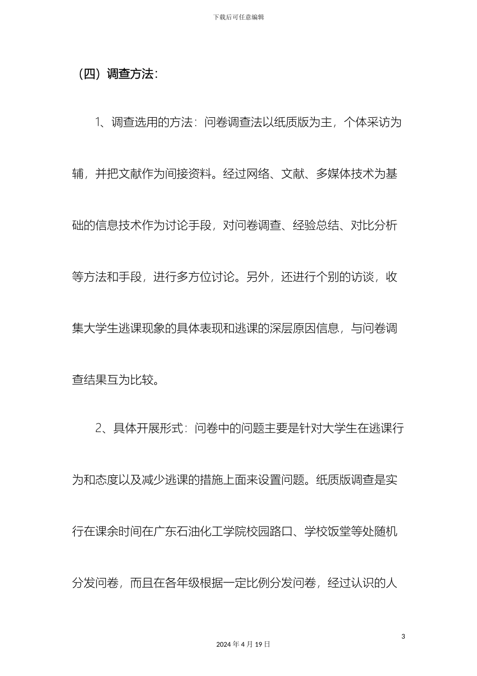 大学生当前最关注的一件事调查报告修改_第3页