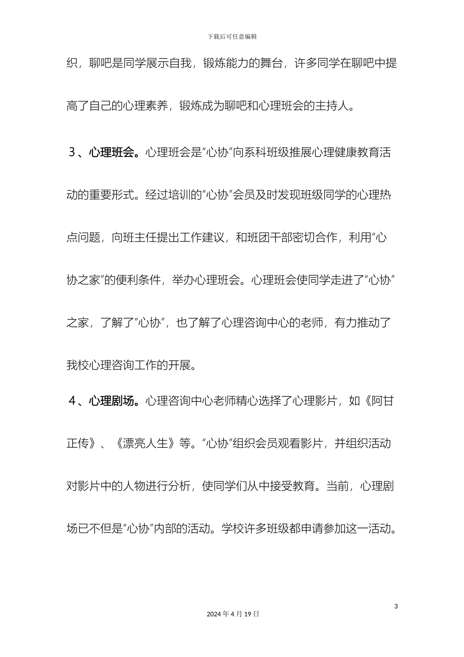 大学生心理协会章程_第3页