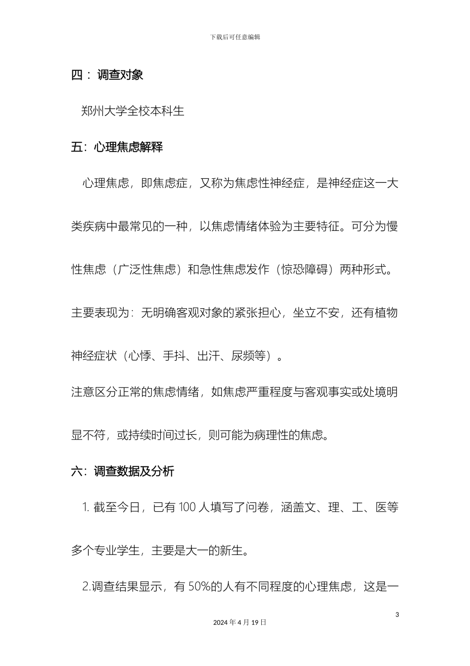 大学生心理焦虑情况及其成因调研报告_第3页