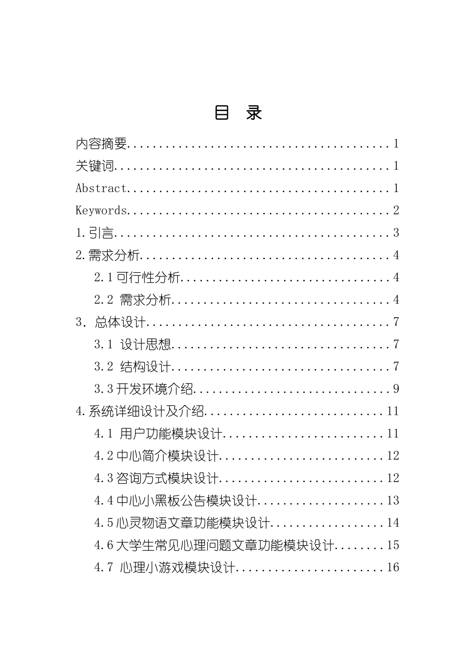 大学生心理健康教育与咨询中心设计与实现_第3页