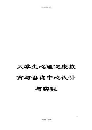 大学生心理健康教育与咨询中心设计与实现