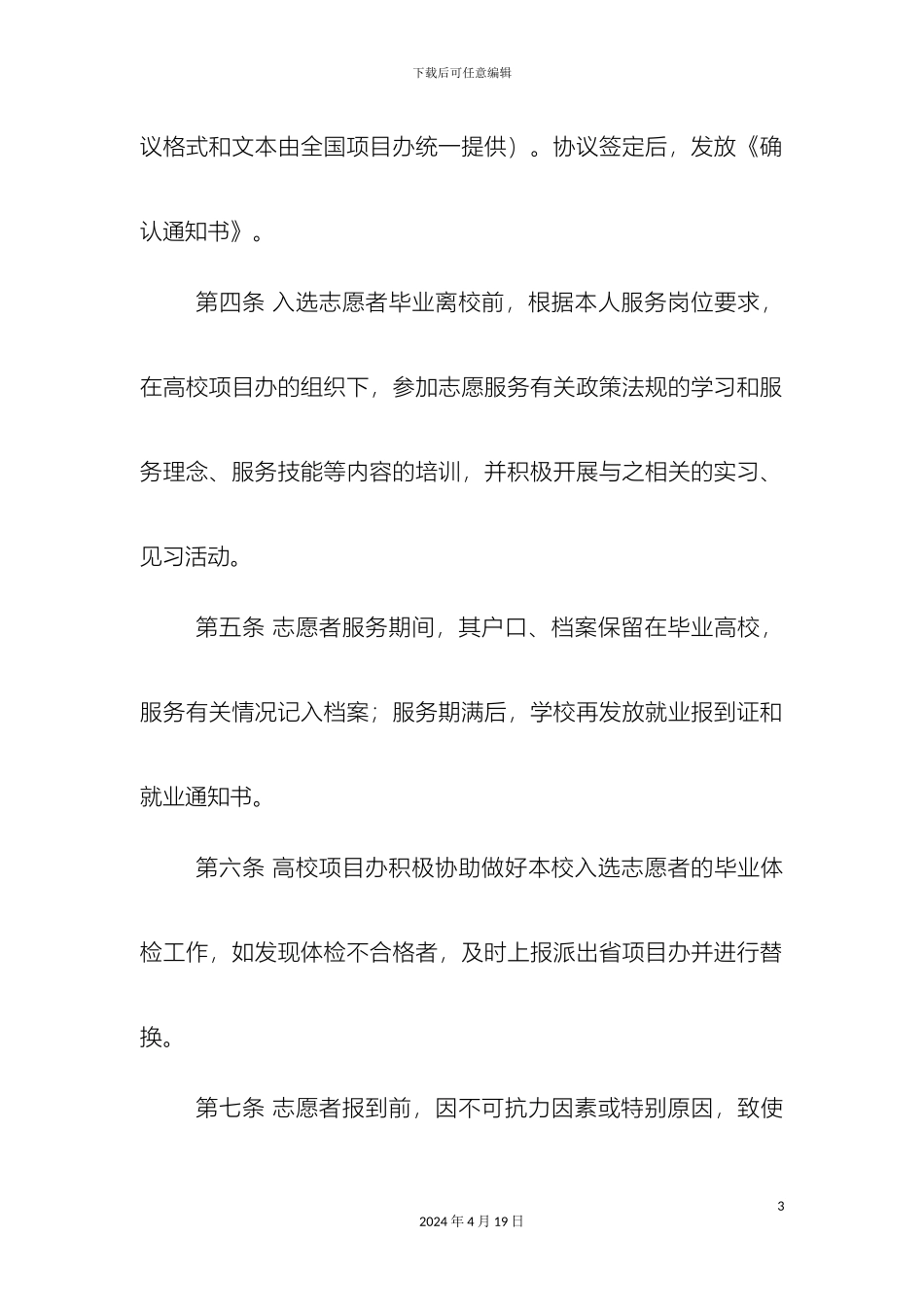 大学生志愿服务西部计划志愿者管理办法_第3页