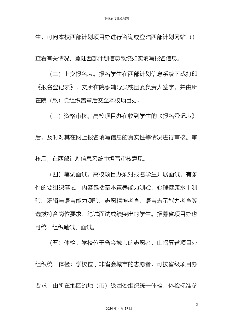 大学生志愿服务西部计划志愿者管理办法新_第3页