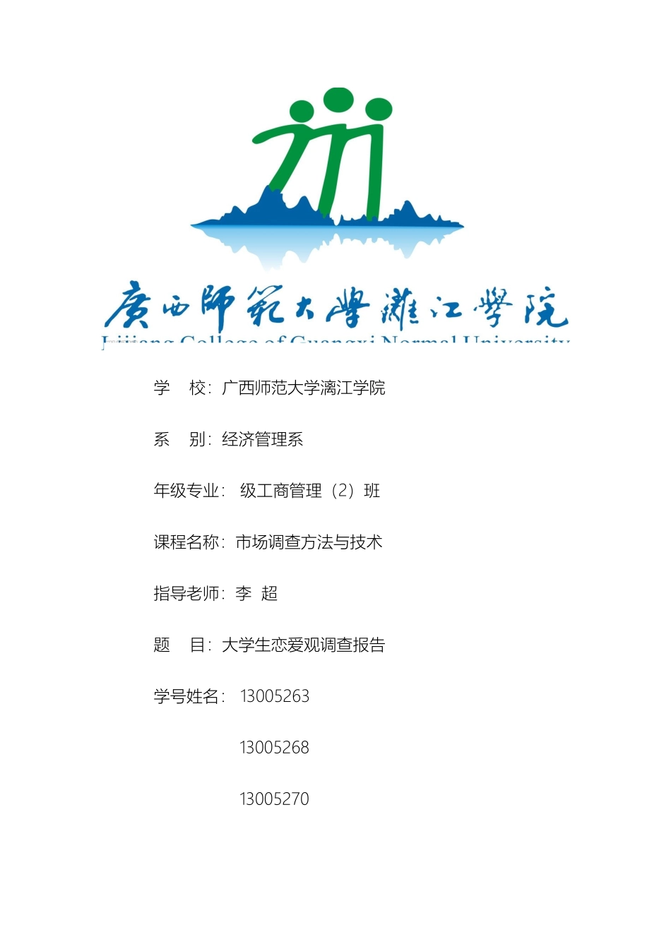 大学生恋爱市场调查报告_第2页