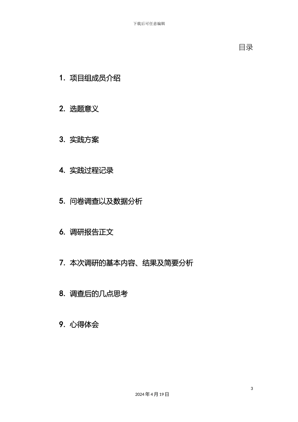 大学生思政课学习状况调研报告_第3页