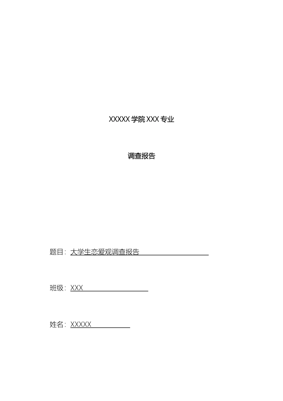 大学生恋爱观调查报告_第2页