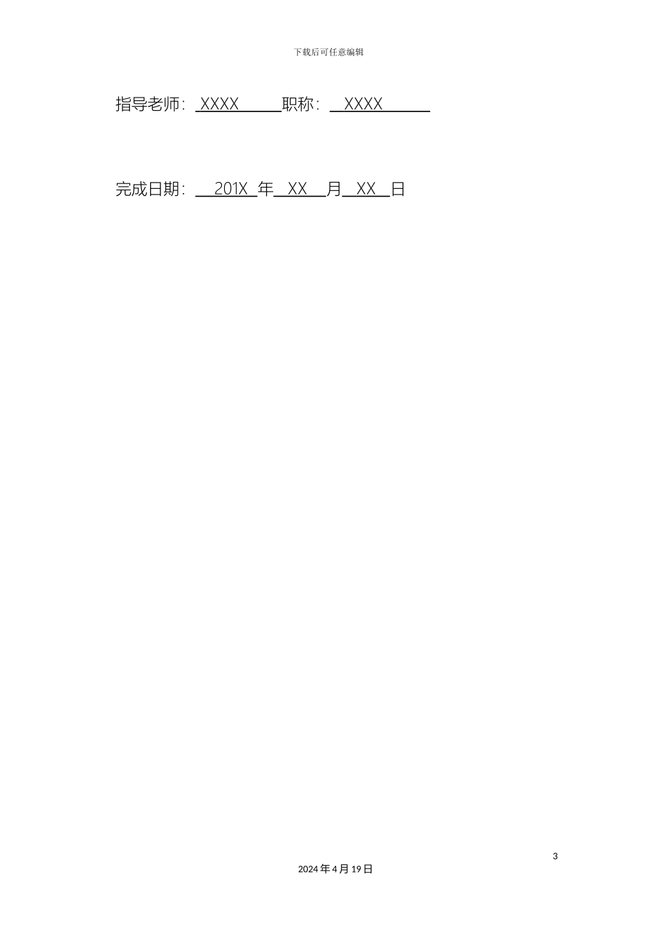 大学生恋爱观调查报告_第3页