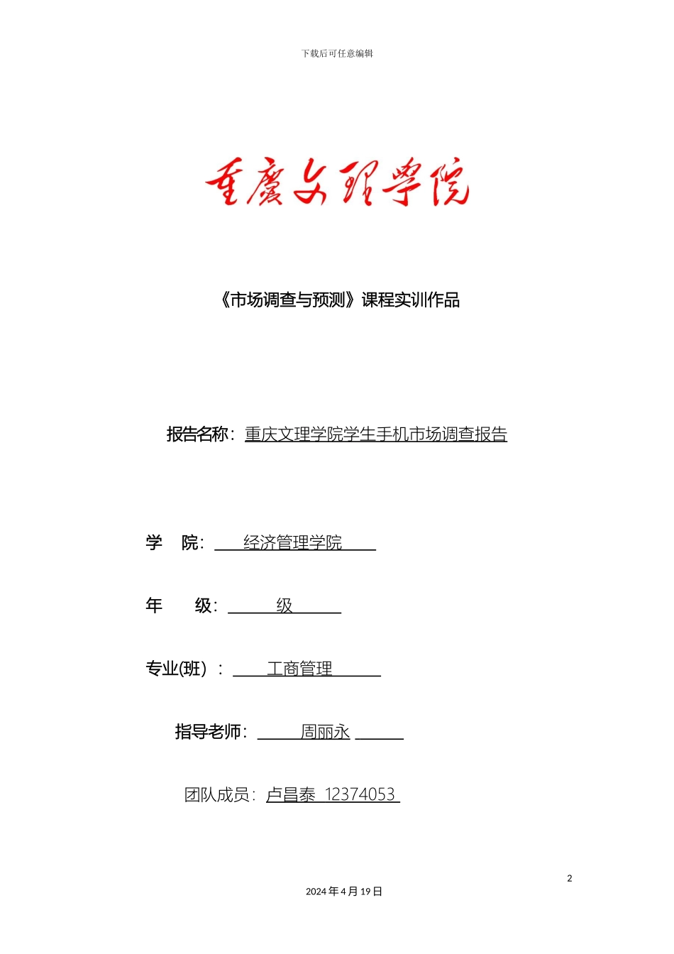 大学生手机市场调查调查报告_第2页