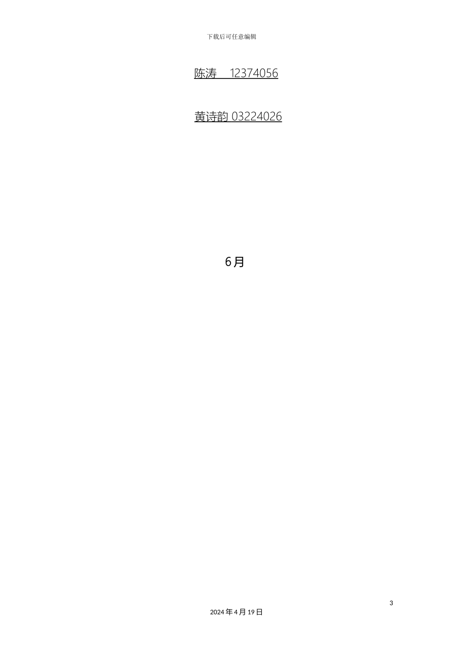 大学生手机市场调查调查报告_第3页