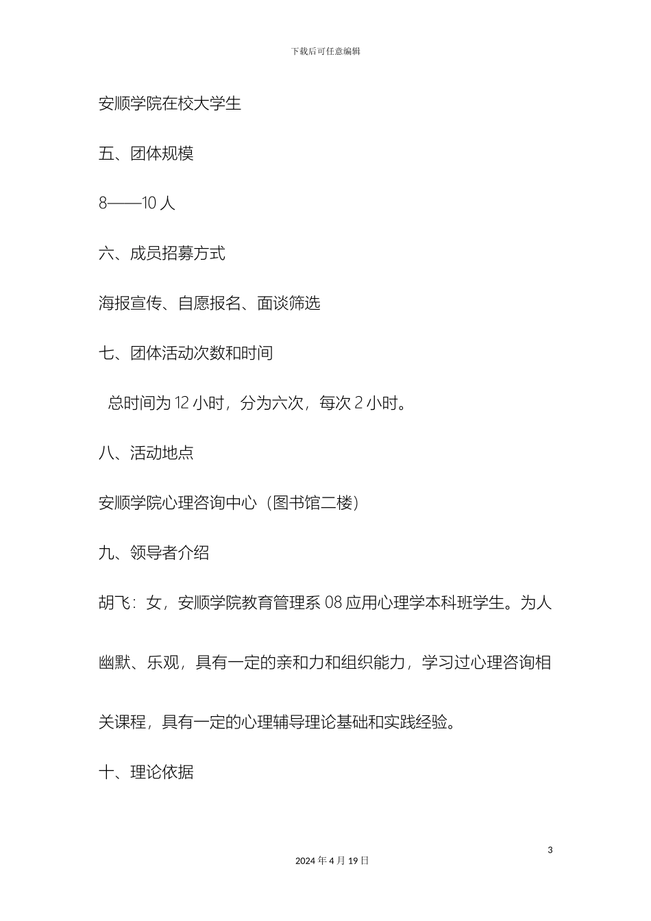 大学生情绪管理团体心理辅导方案设计_第3页