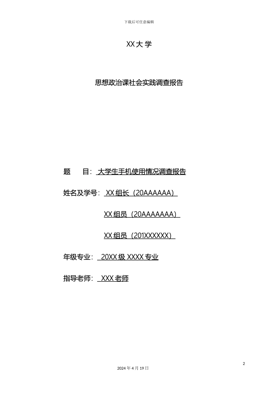 大学生手机使用情况调查报告_第2页