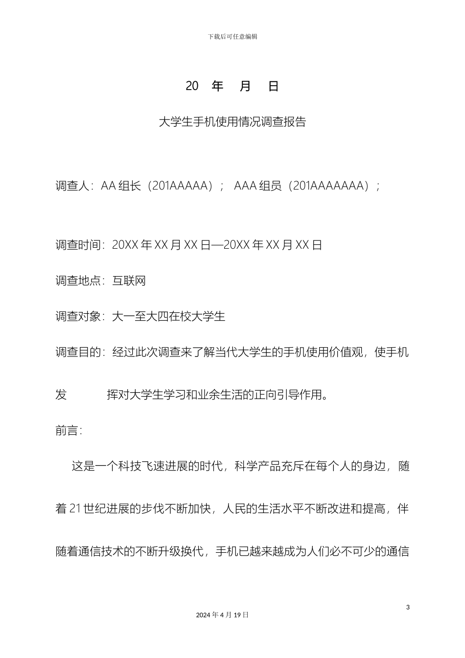 大学生手机使用情况调查报告_第3页