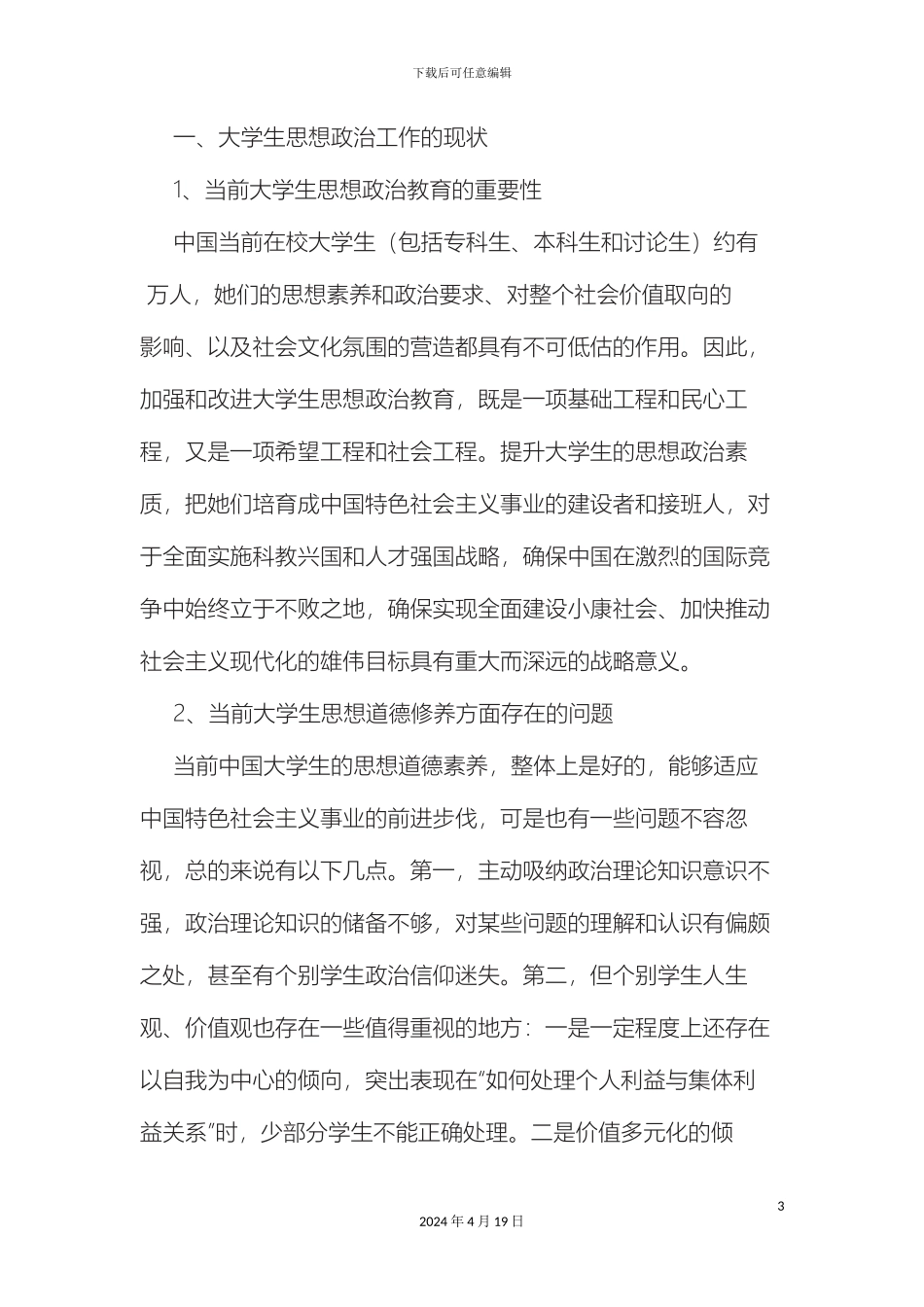 大学生感动中国展板设计方案_第3页