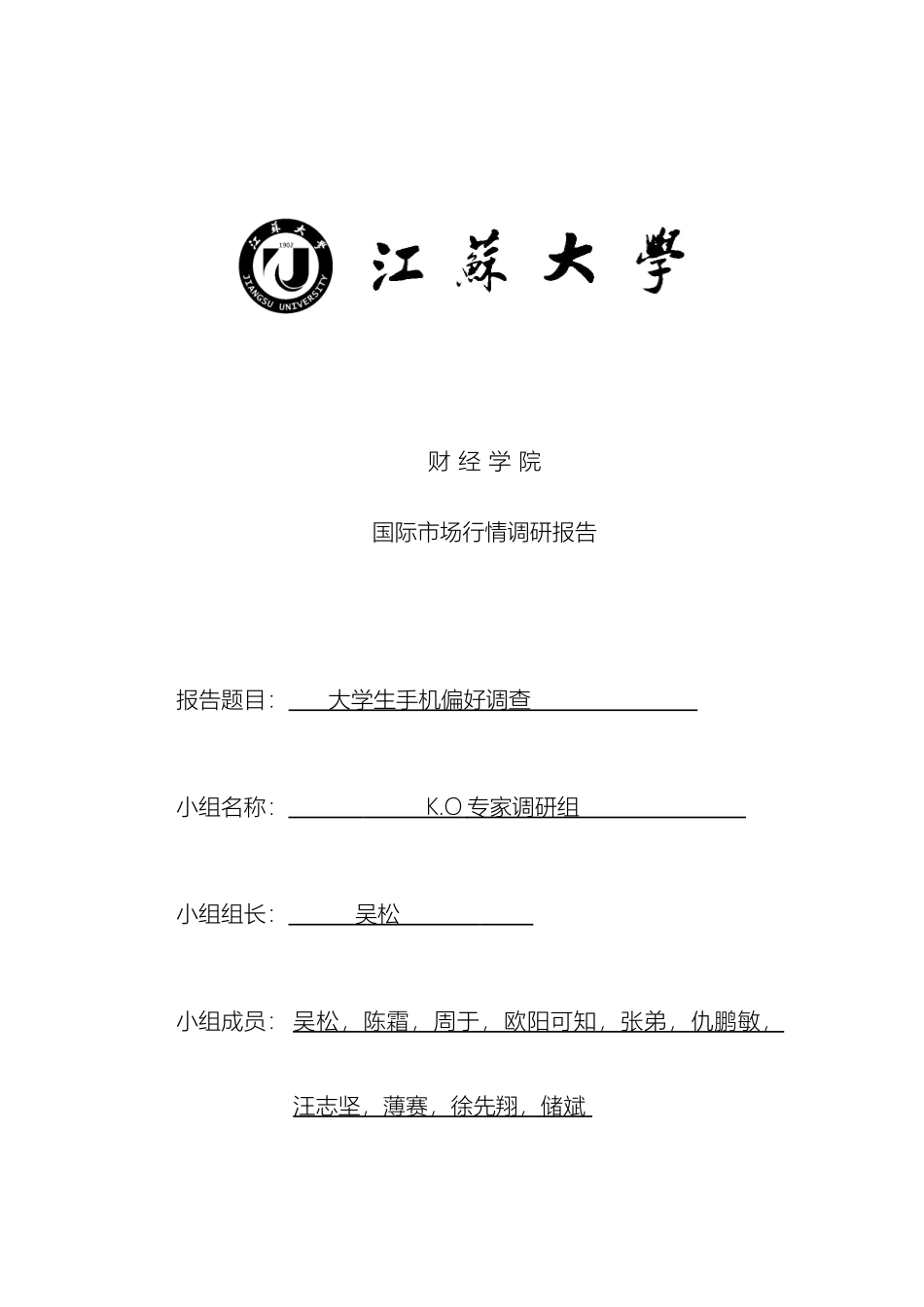 大学生手机市场调研报告_第2页