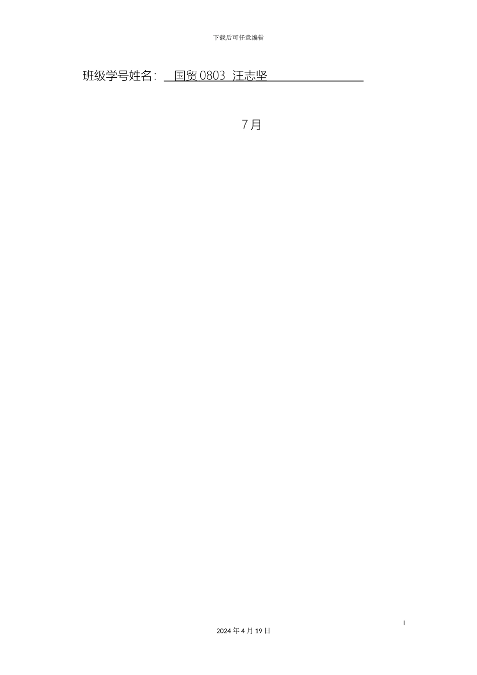 大学生手机市场调研报告_第3页