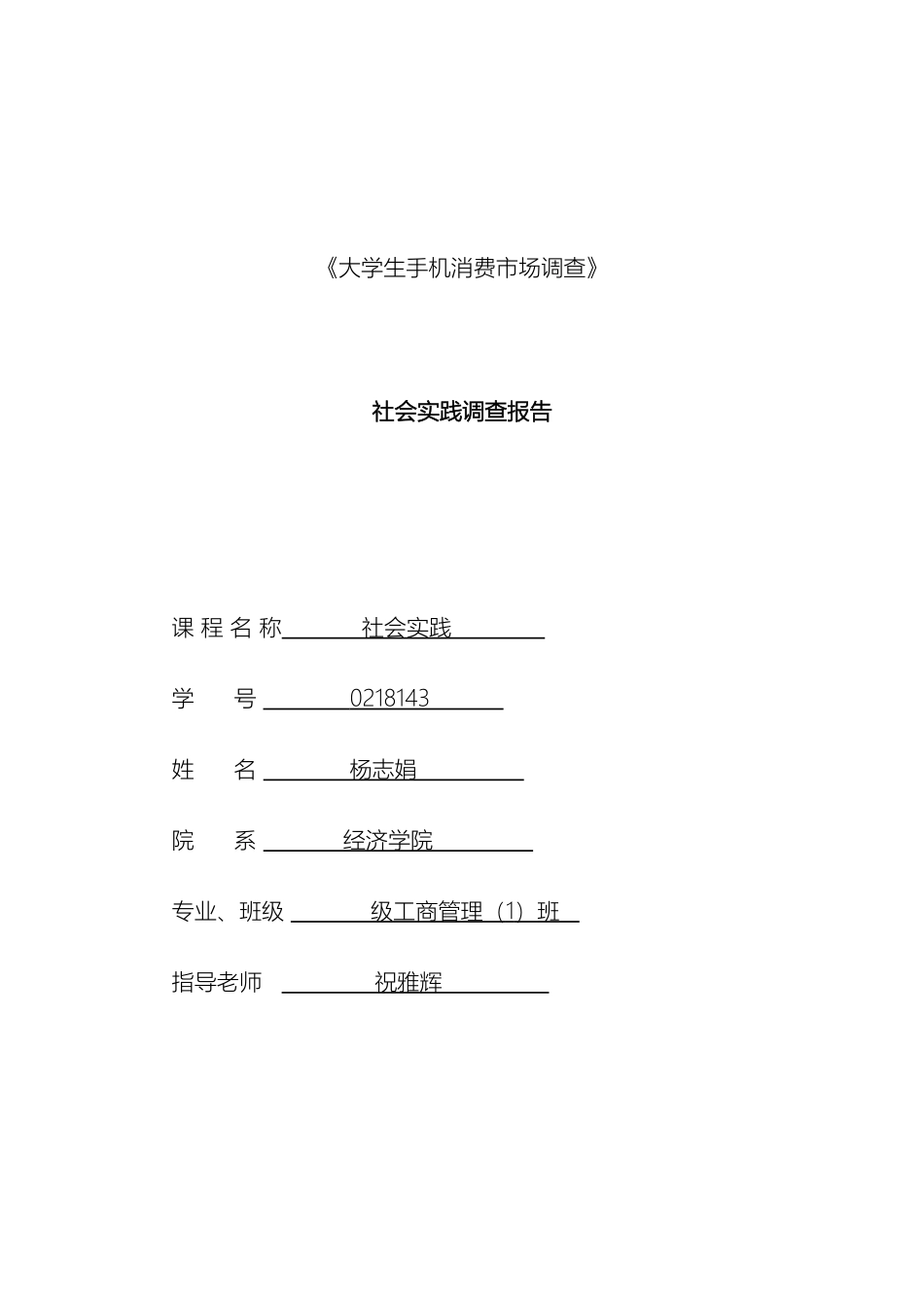 大学生手机消费市场调研报告_第2页