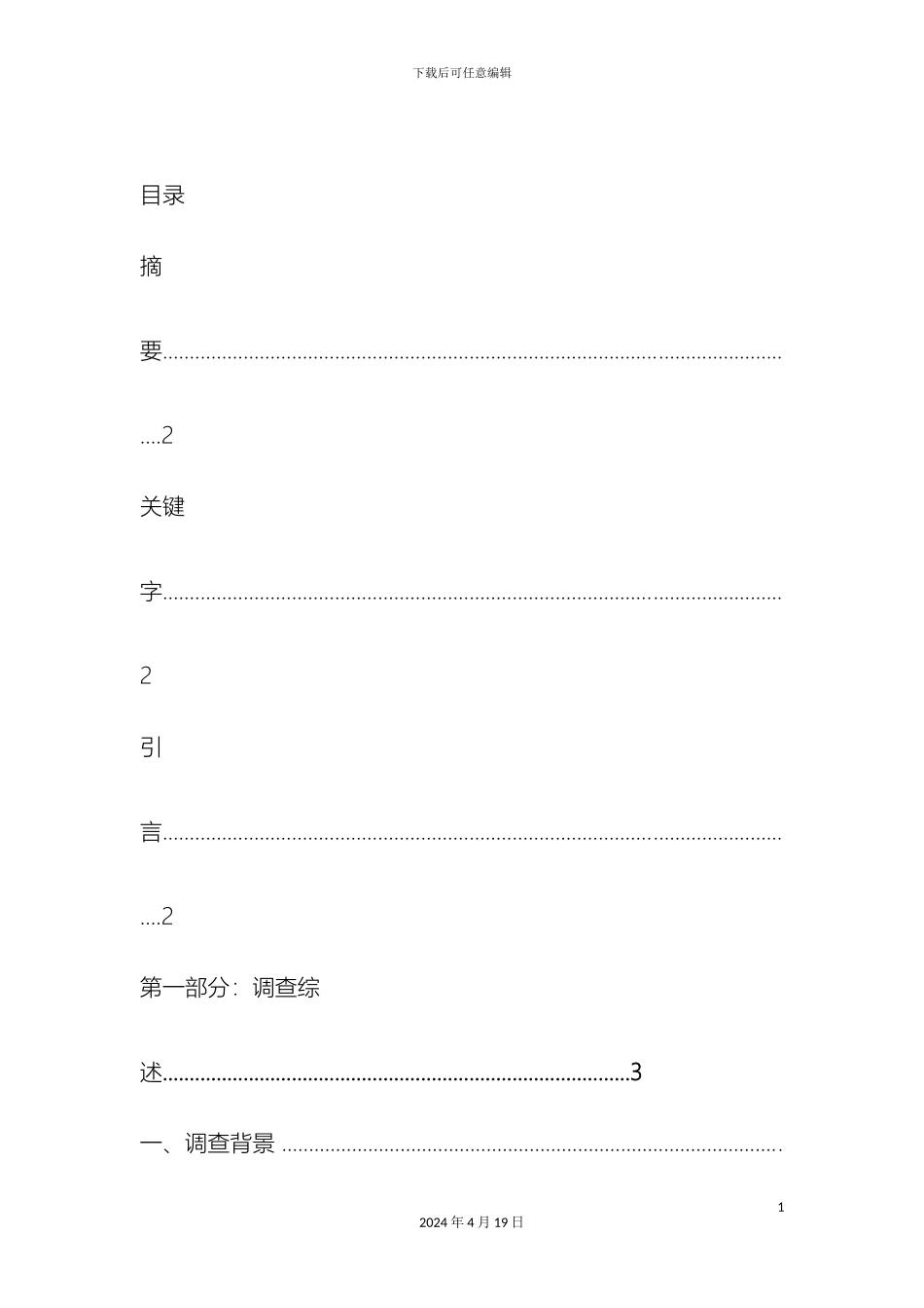 大学生手机消费市场调研报告_第3页