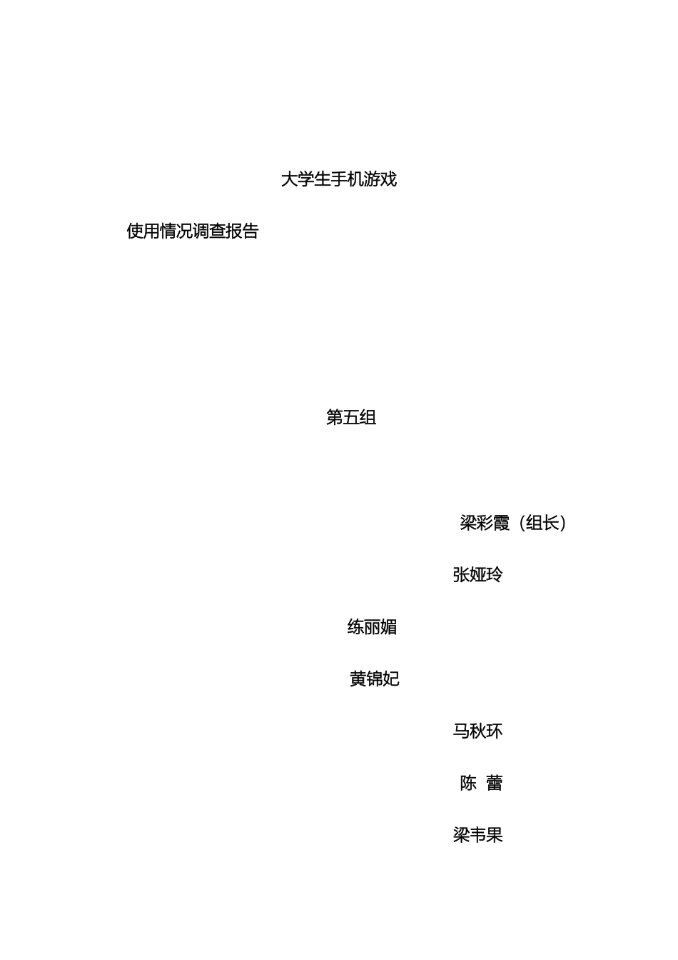 大学生手机游戏市场调查报告(2)_第2页