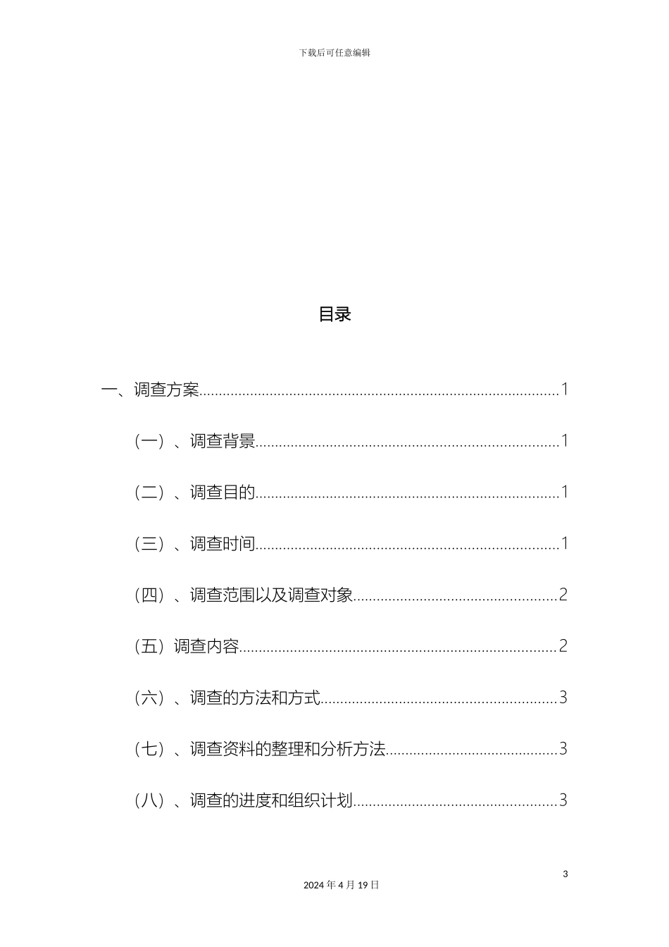 大学生手机游戏市场调查报告(2)_第3页