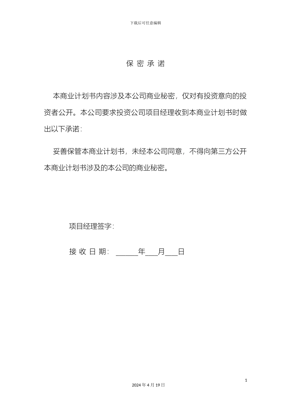 大学生打字复印中心创业计划书_第3页