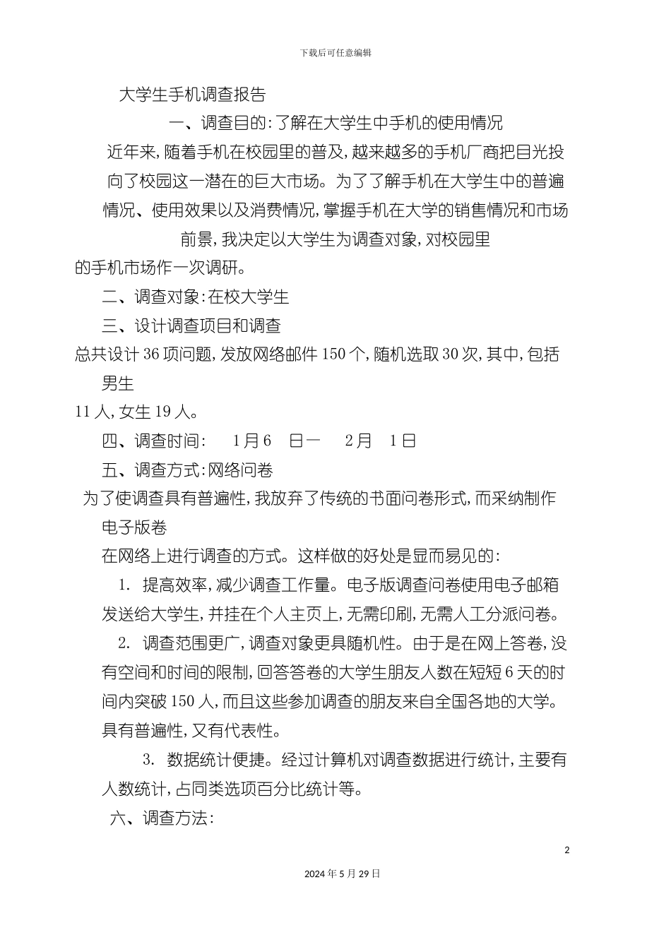 大学生手机调查报告_第2页