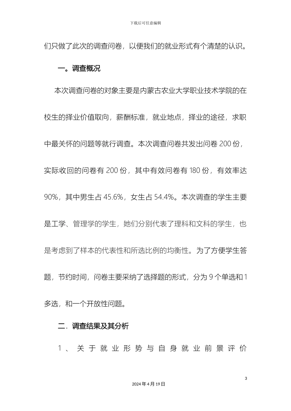 大学生择业倾向调查报告_第3页