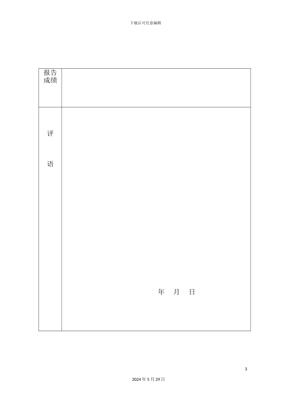 大学生择业取向调查报告_第3页