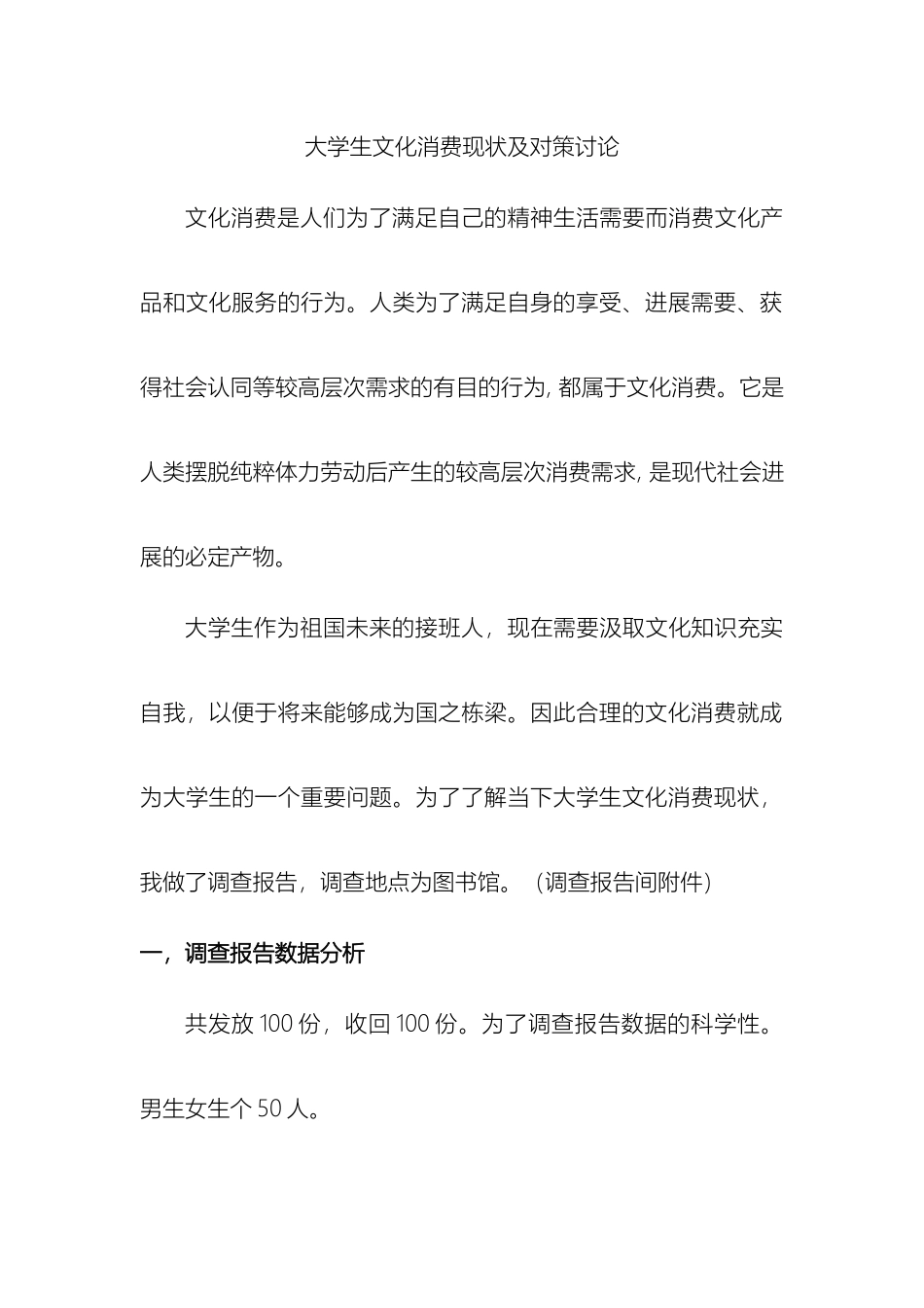 大学生文化消费现状及对策研究_第2页