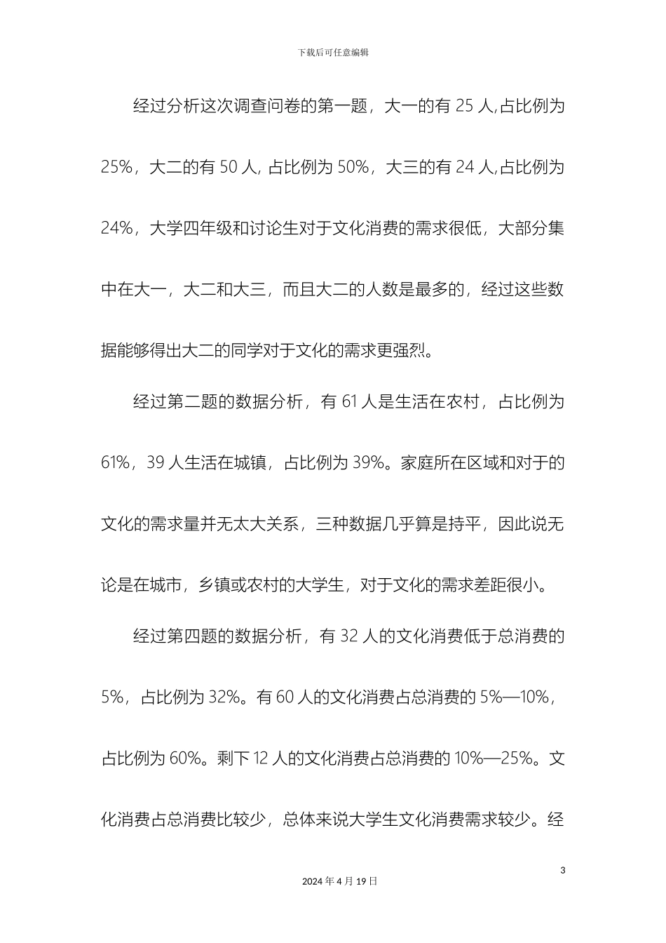 大学生文化消费现状及对策研究_第3页