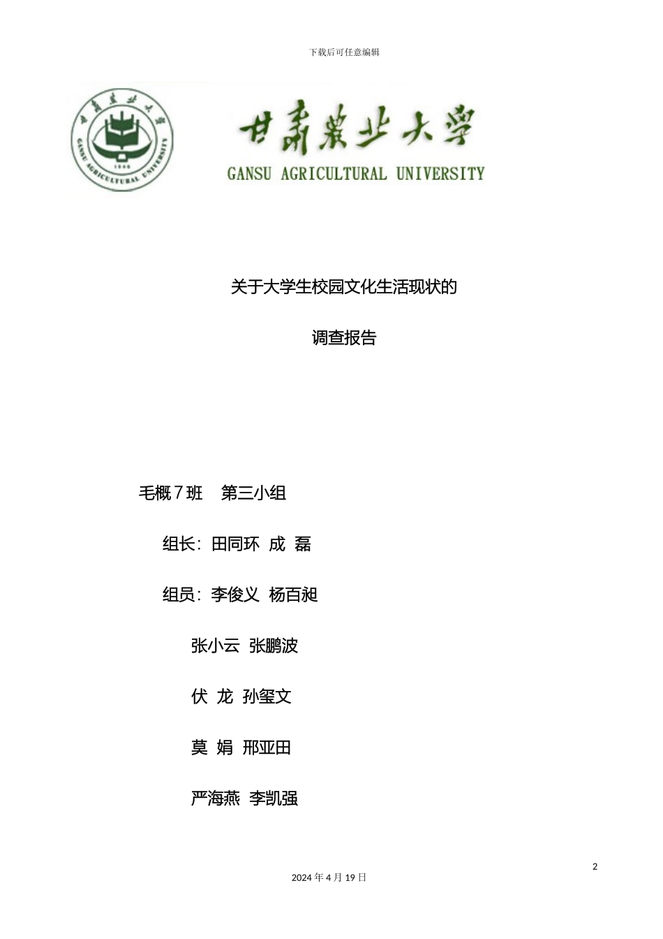 大学生文化生活调查报告_第2页